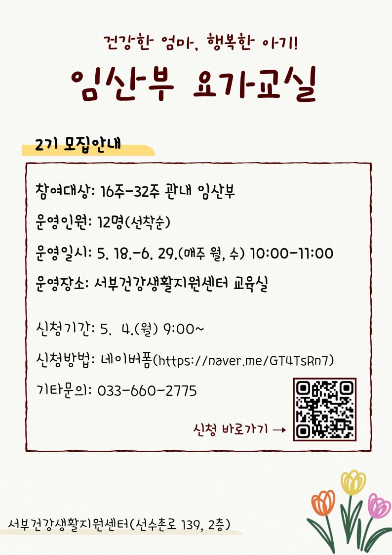 임산부 요가교실 2기 수강생 모집 안내 이미지 1