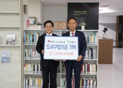 KSPN(주) 남호동 대표이사 도서구입기금 기증식 썸네일 3