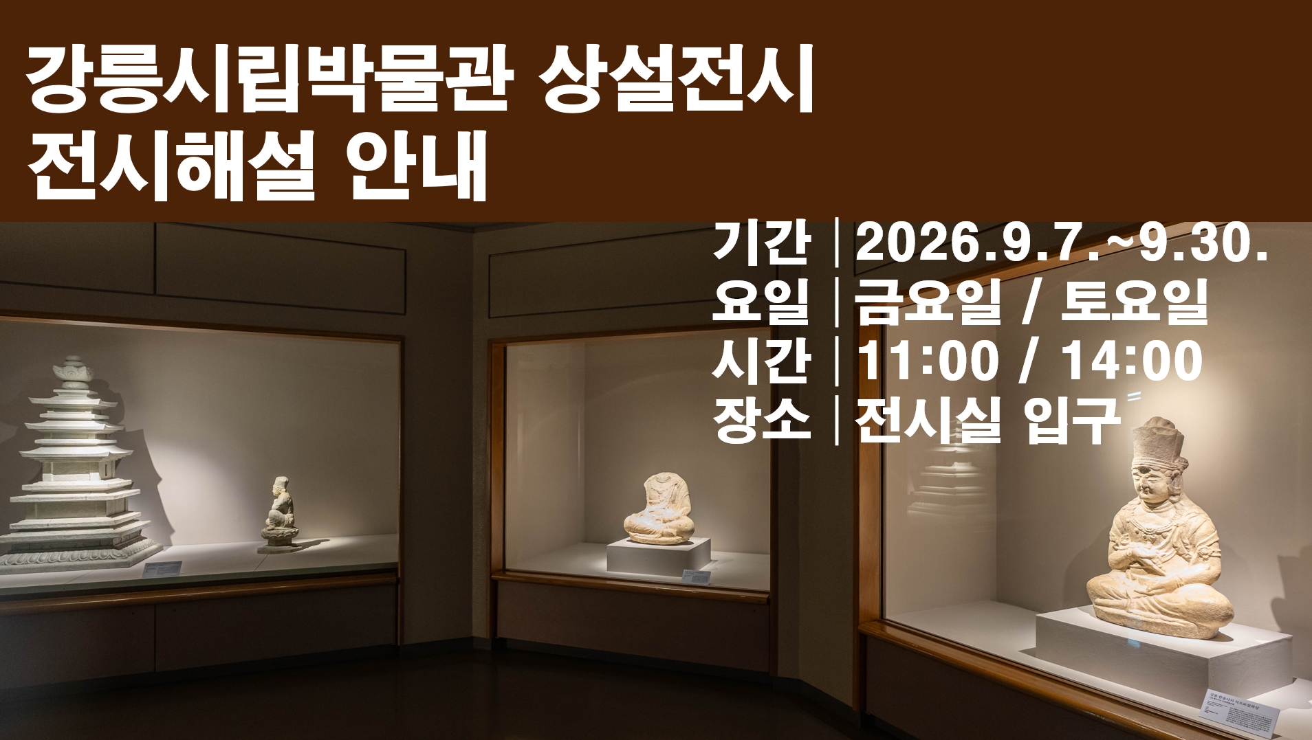 2026년 9월 강릉시립박물관 상설전시 전시해설 운영 이미지 1