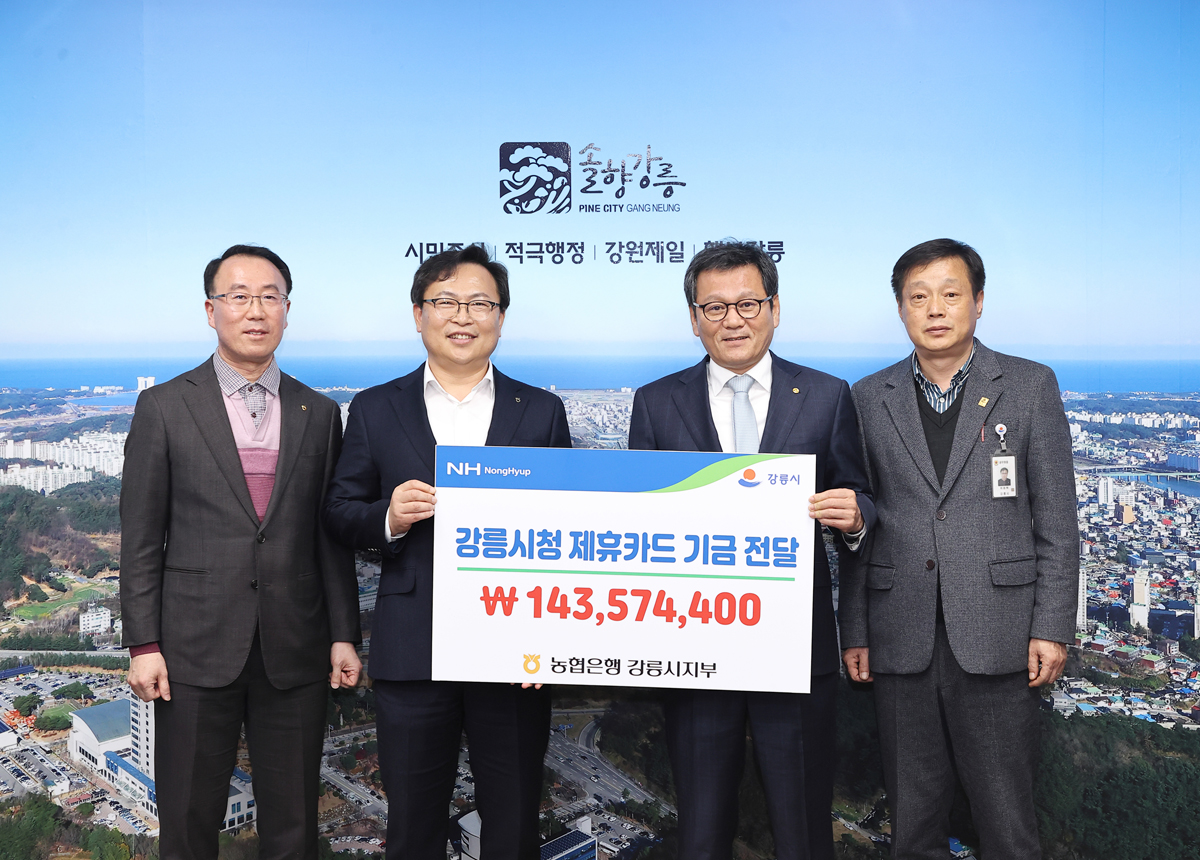 NH농협 제휴카드 적립기금 전달식 이미지