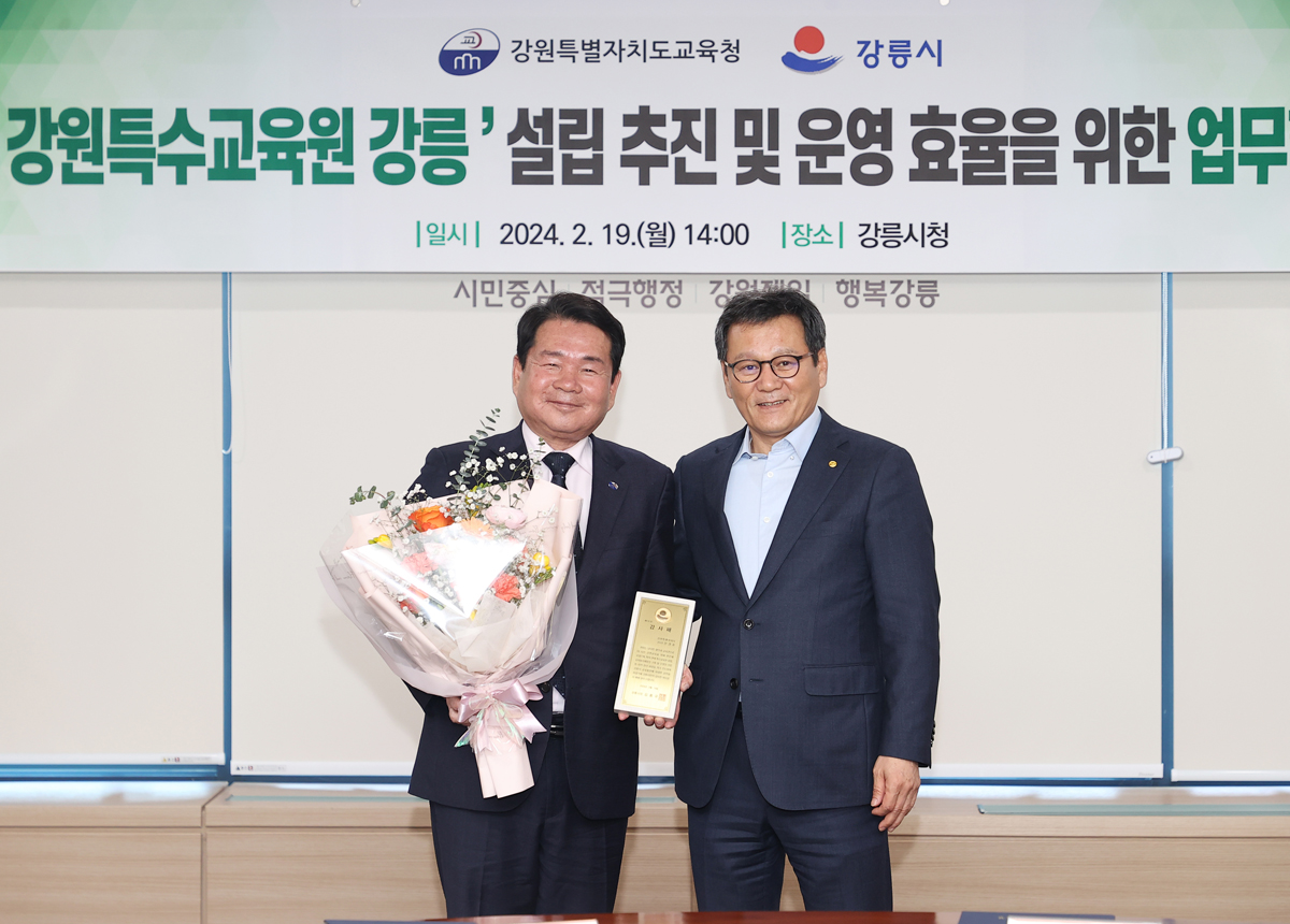 강원특수교육원 설립 협약식 이미지