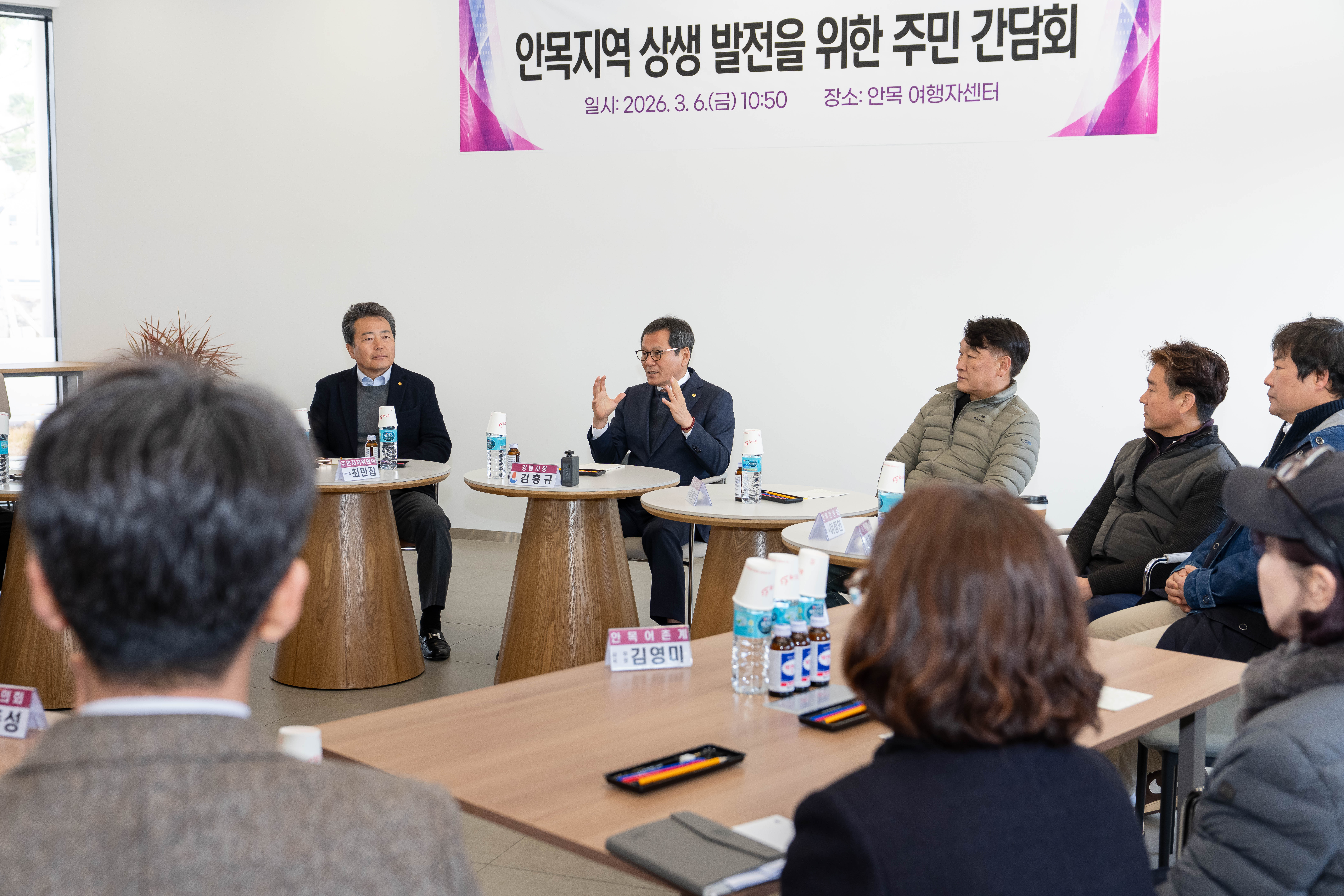 안목 지역 상생발전을 위한 주민 간담회 이미지