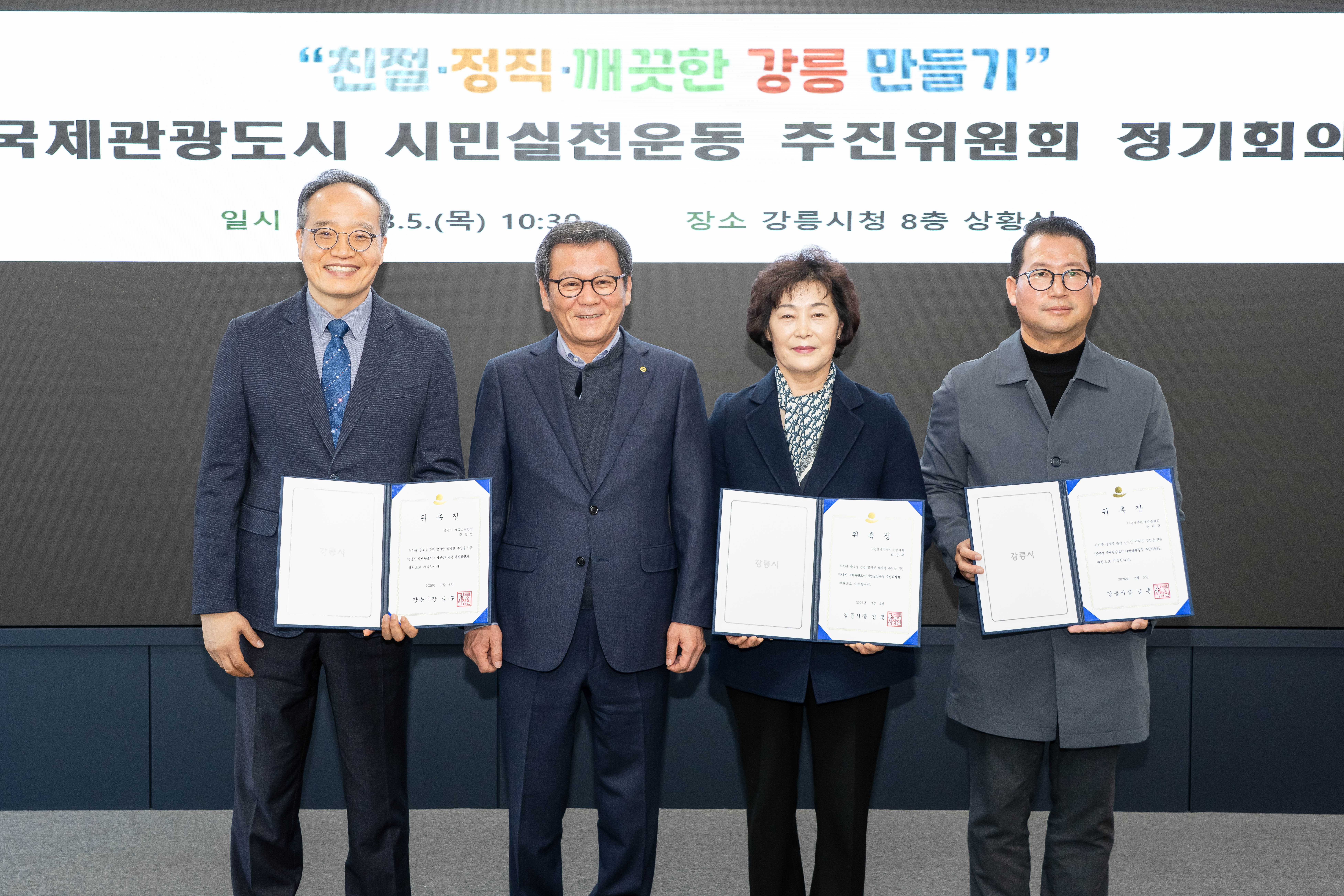국제관광도시 시민실천운동 추진위원회 회의 이미지