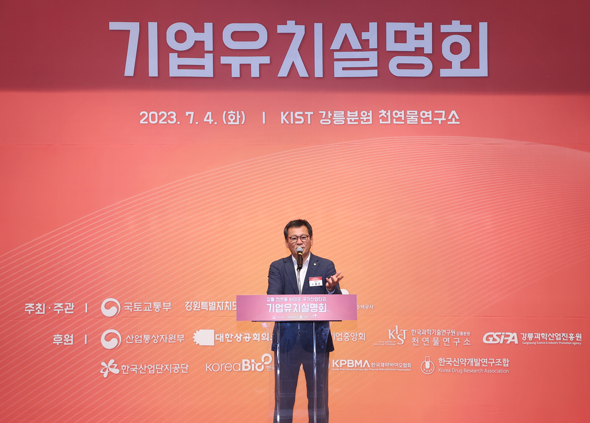 강릉 천연물바이오 국가산업단지 기업유치 설명회 이미지