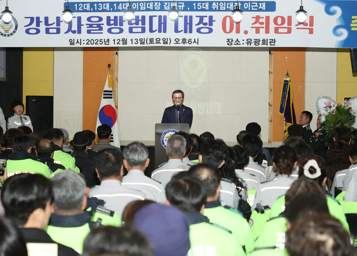 강남자율방범대장 이취임식 이미지