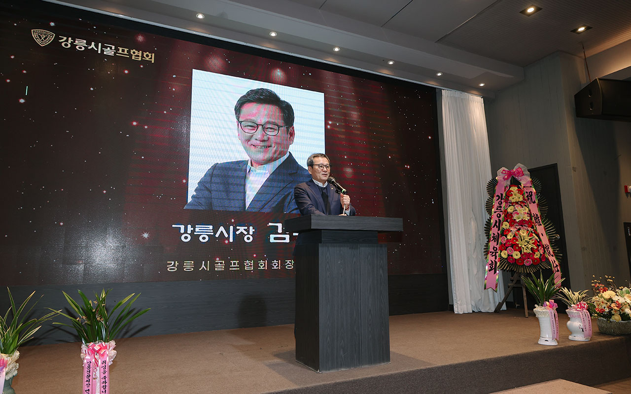 강릉시골프협회 회장 이취임식 이미지