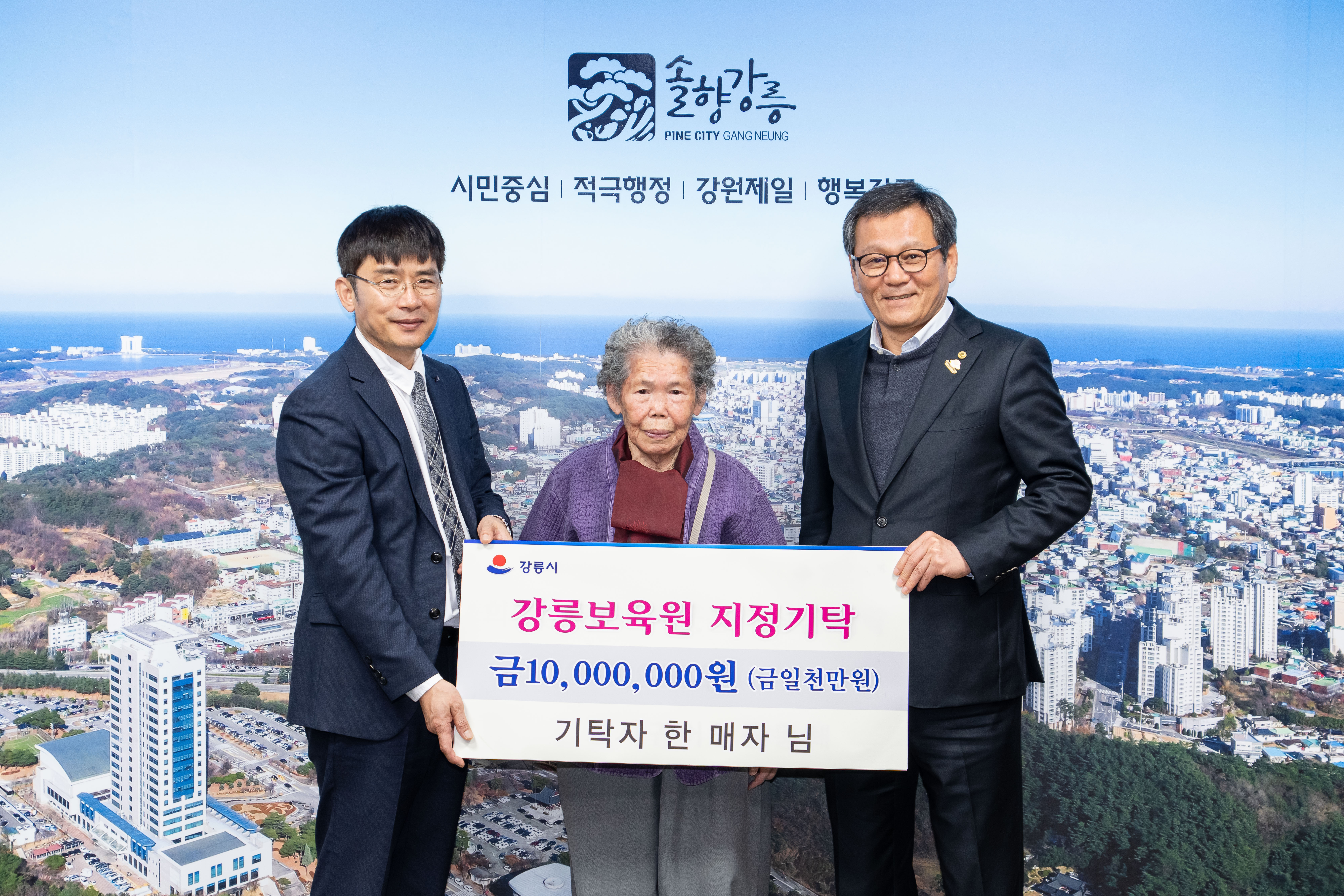 성금기탁식(강릉보육원 지정기탁 한 매자님) 이미지