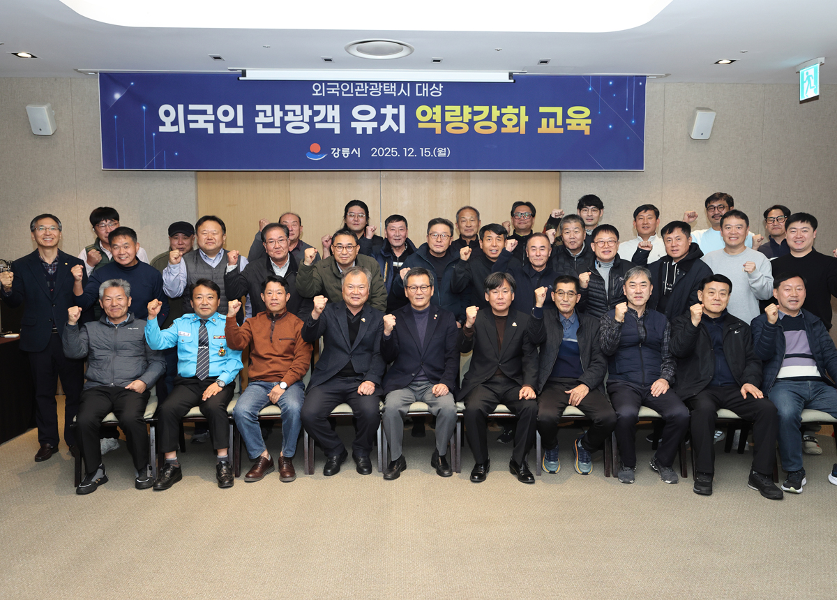 외국인 관광택시 관계자 역량 강화 교육 이미지