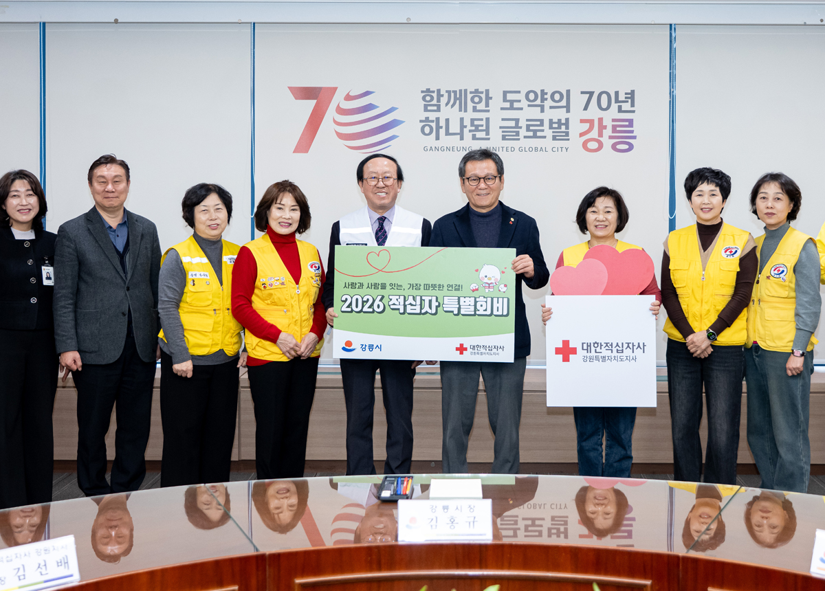대한적십자사 강원특별자치도지사 2026년 적십자 특별회비 전달식 이미지