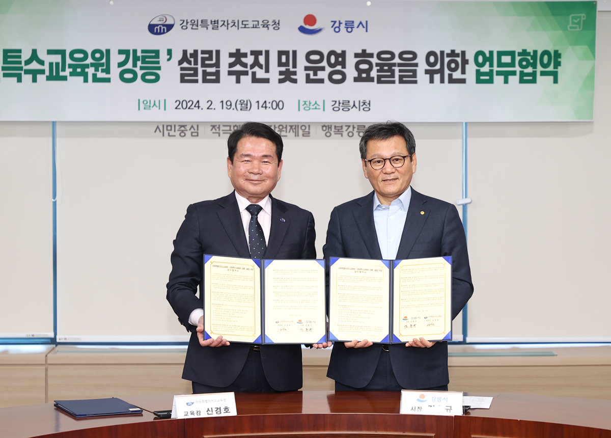 강원특수교육원 설립 협약식 이미지