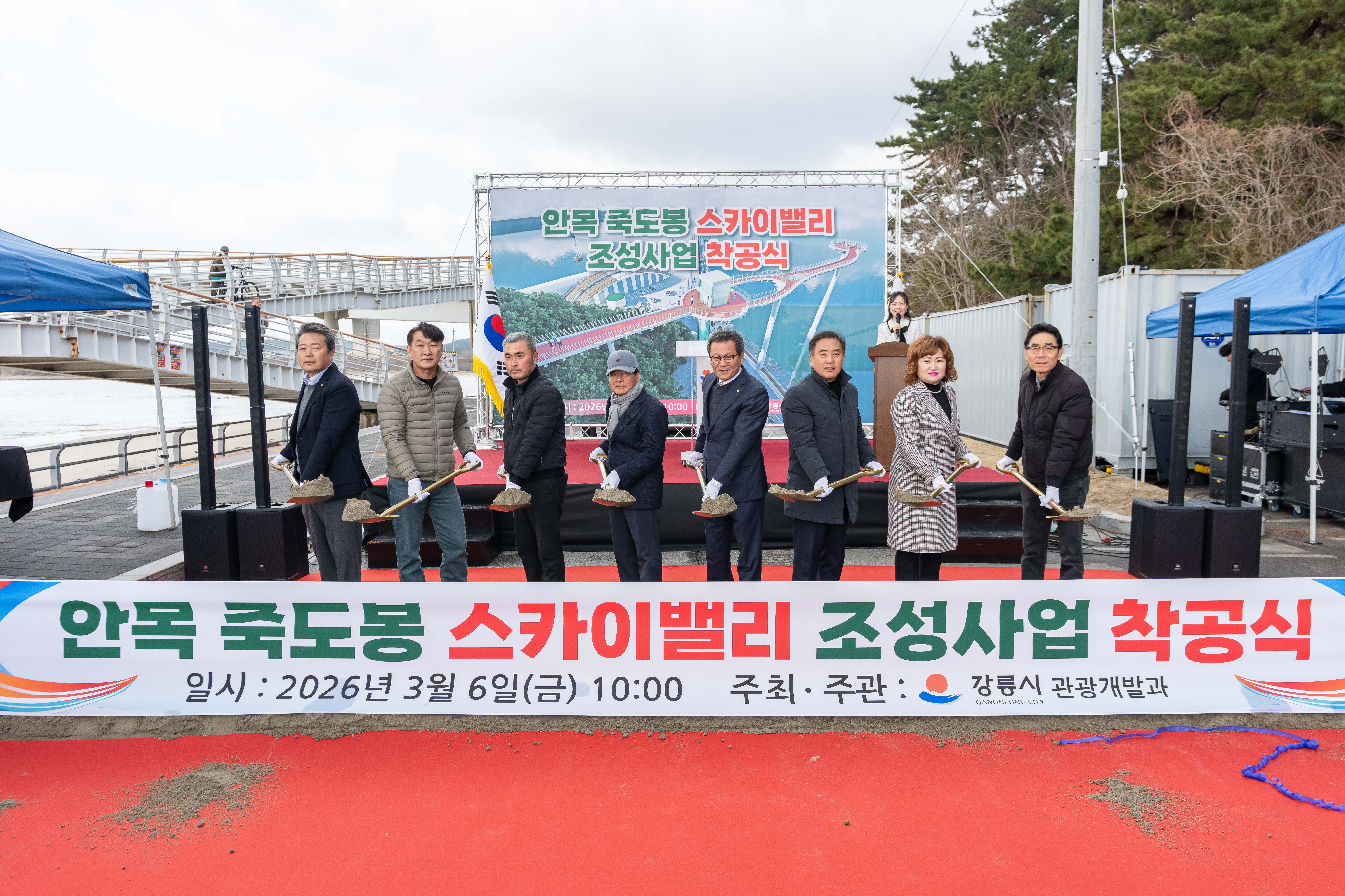 안목 죽도봉 스카이밸리 조성사업 착공식 이미지