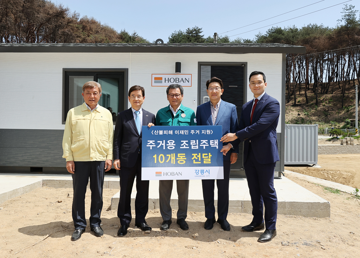 4.11 강릉산불 이재민지원을 위한 호반건설 임시주거시설(조립주택)지원 전달식 이미지