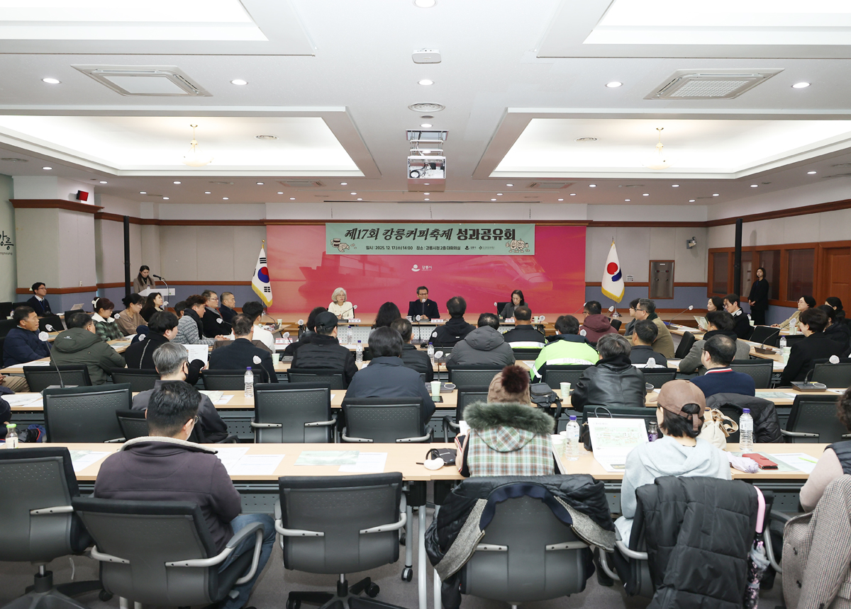 제17회 강릉커피축제 성과공유회 이미지