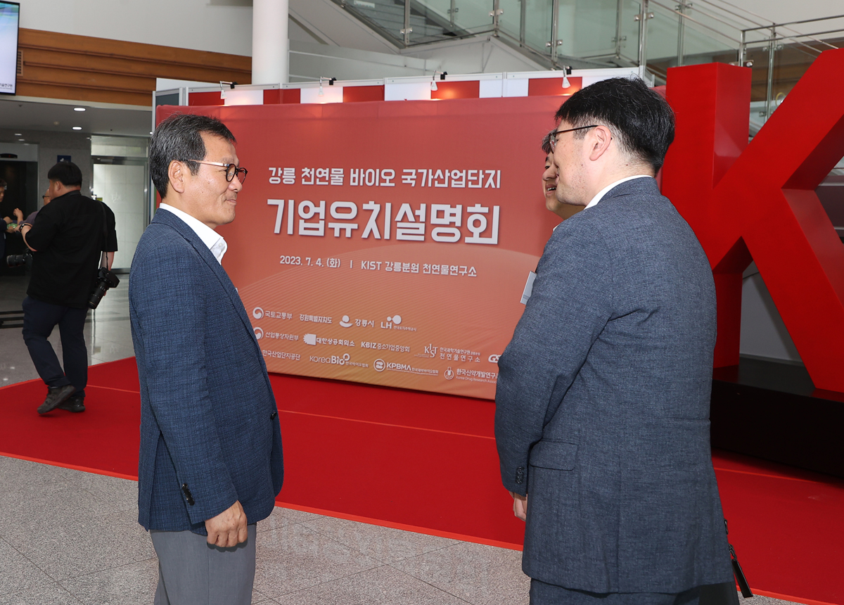 강릉 천연물바이오 국가산업단지 기업유치 설명회 이미지