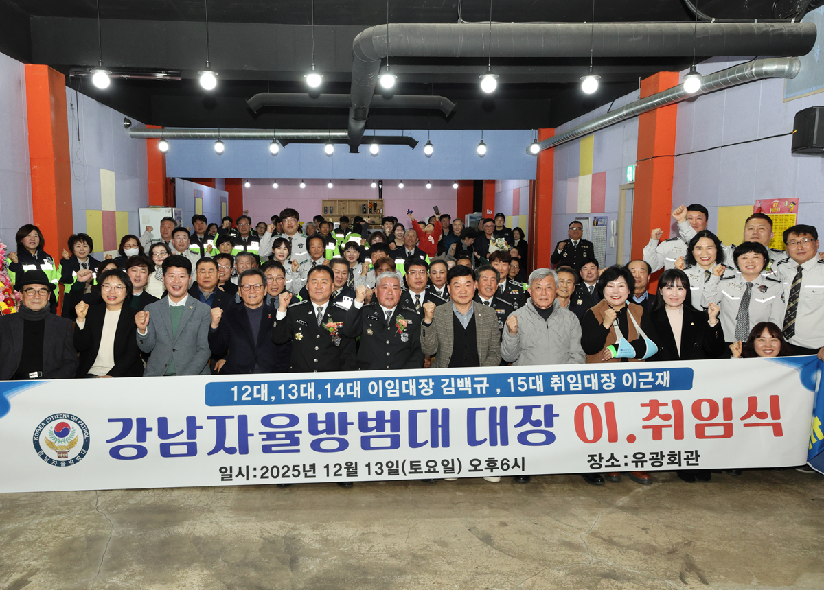 강남자율방범대장 이취임식 이미지