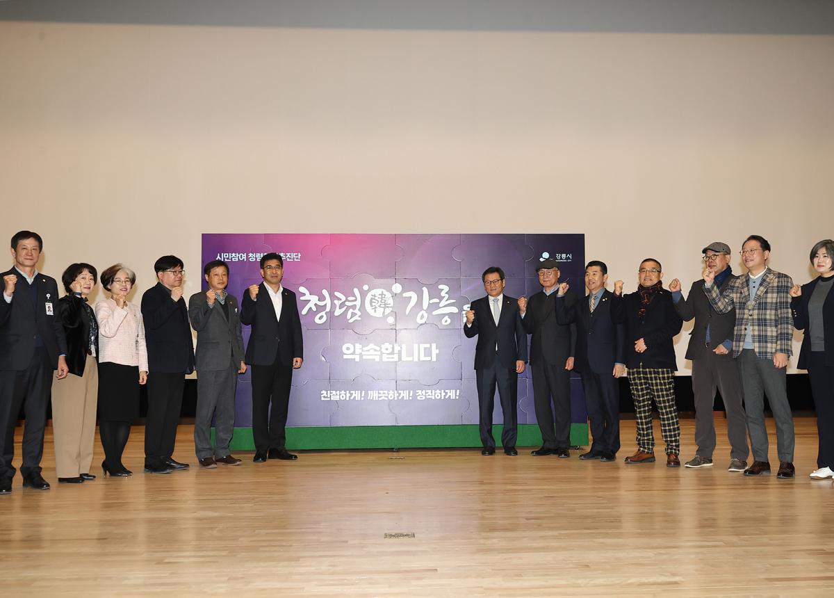 3월 월례조회 및 시민참여 청렴혁신추진단 발대식 이미지