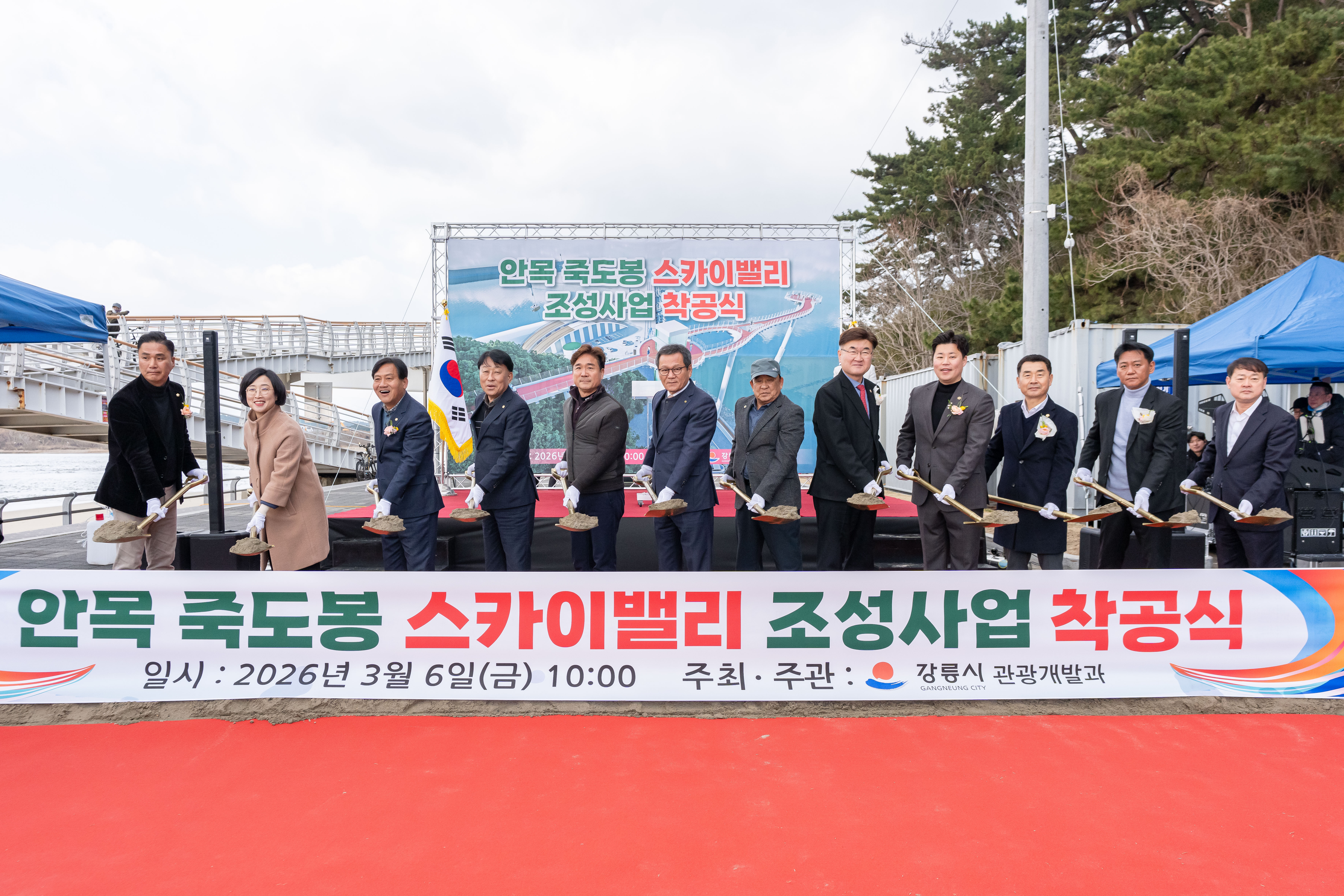 안목 죽도봉 스카이밸리 조성사업 착공식 이미지