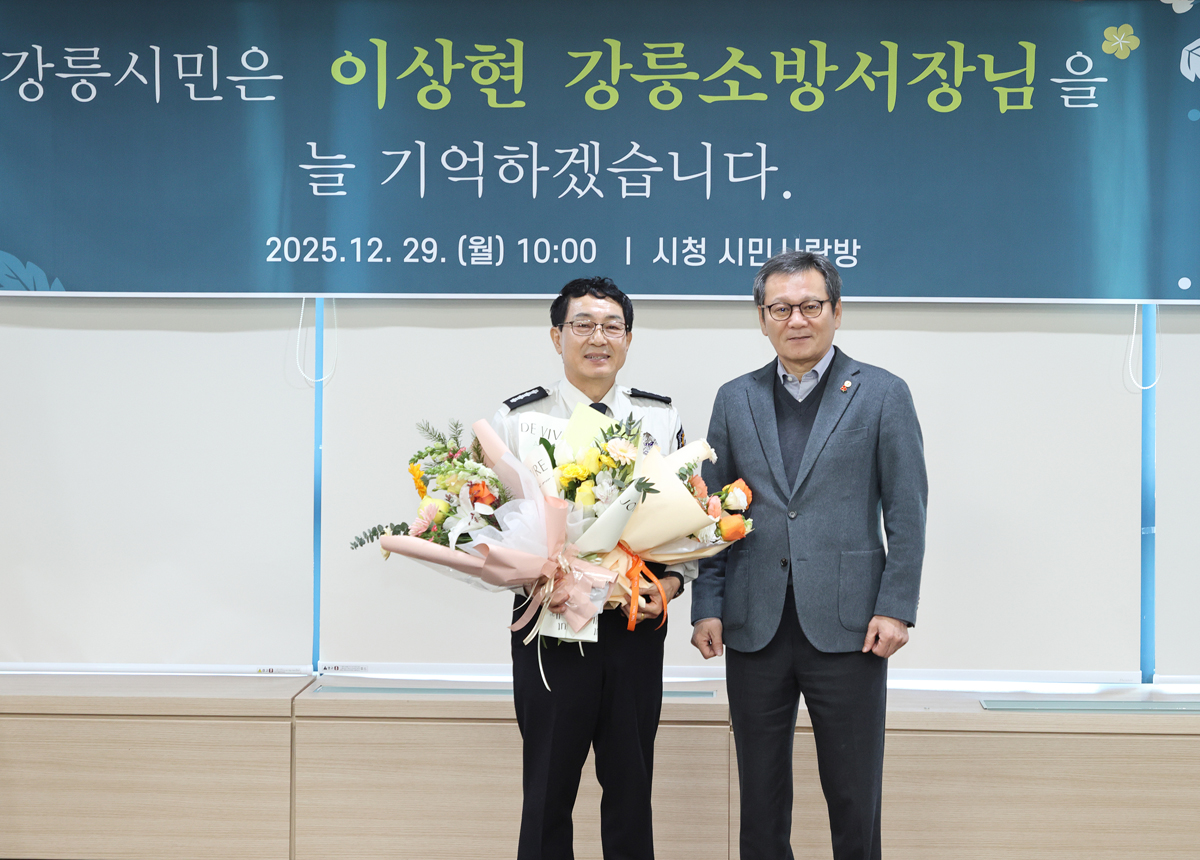 강릉소방서장 감사패 수여 이미지