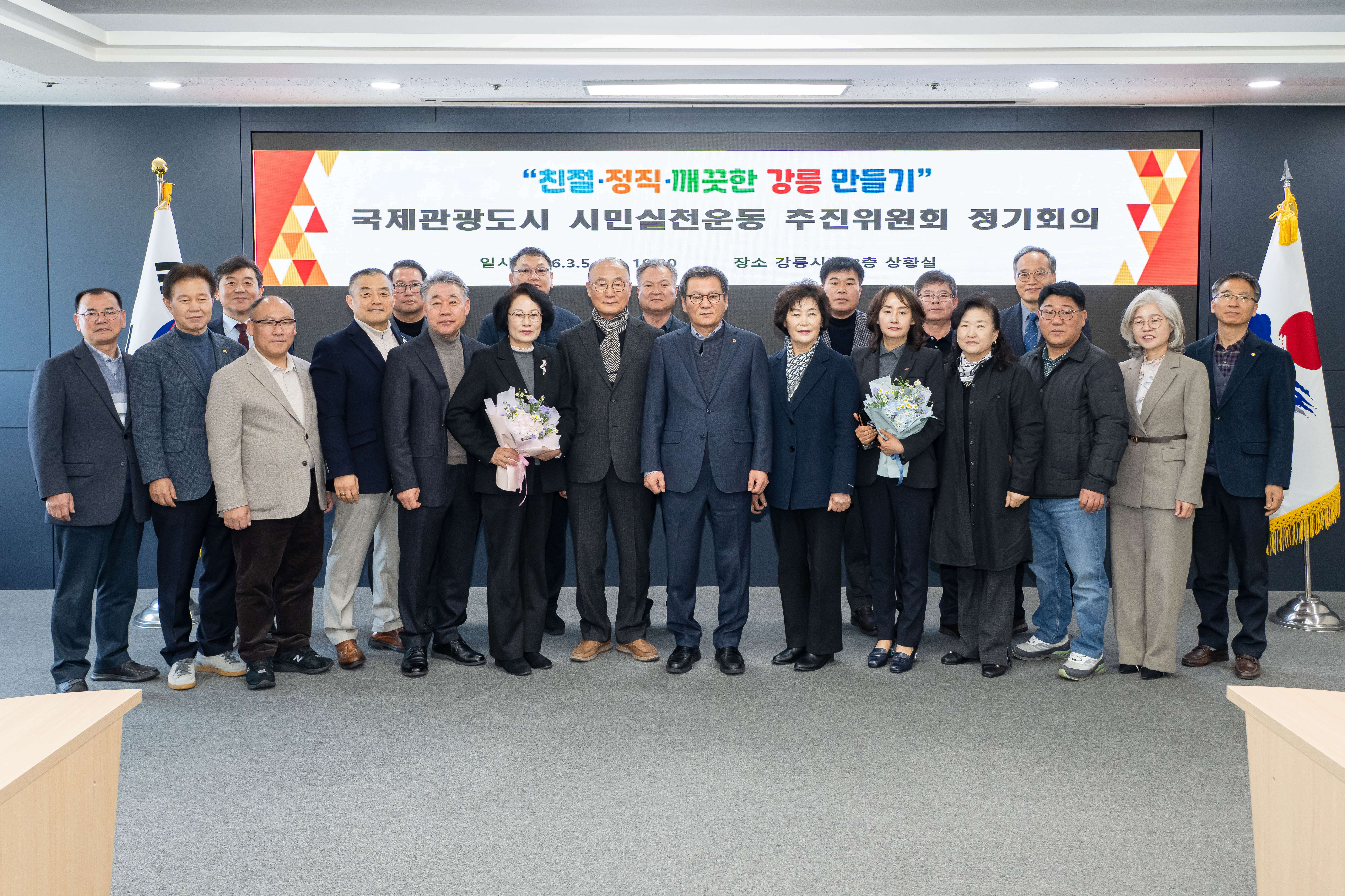 국제관광도시 시민실천운동 추진위원회 회의 이미지