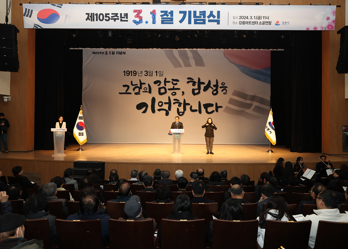 제105주년 3.1절 기념식 이미지