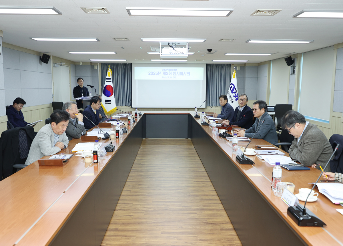 강릉과학산업진흥원 임시이사회 이미지