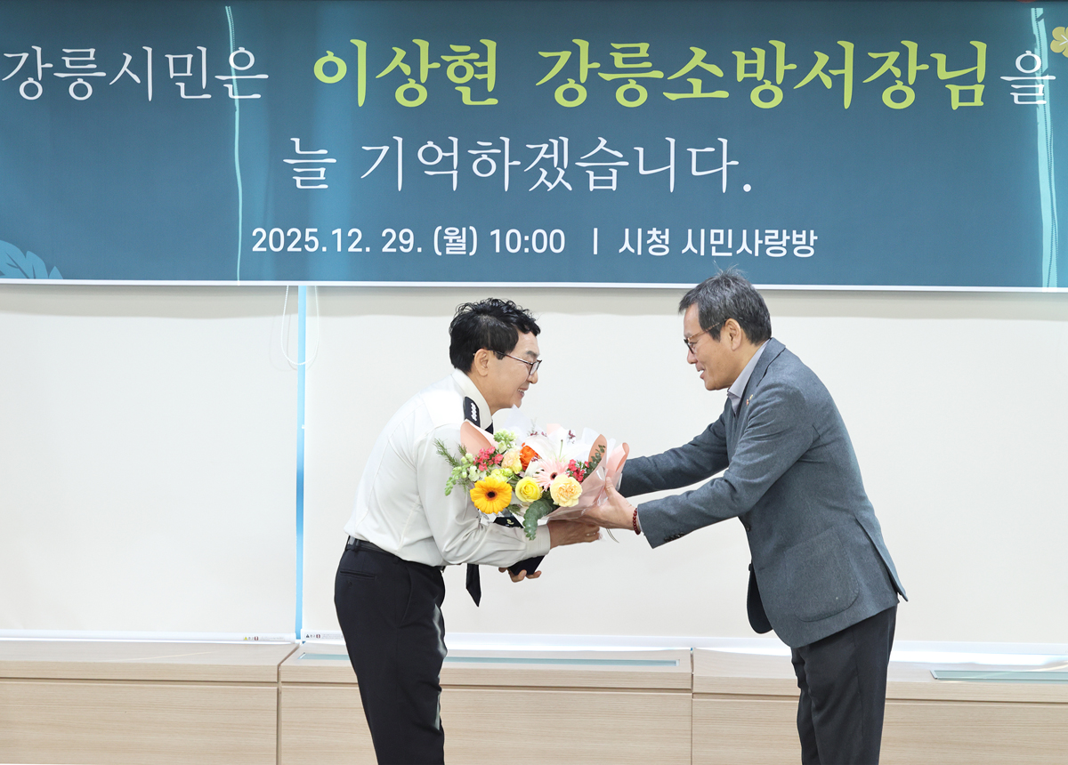 강릉소방서장 감사패 수여 이미지