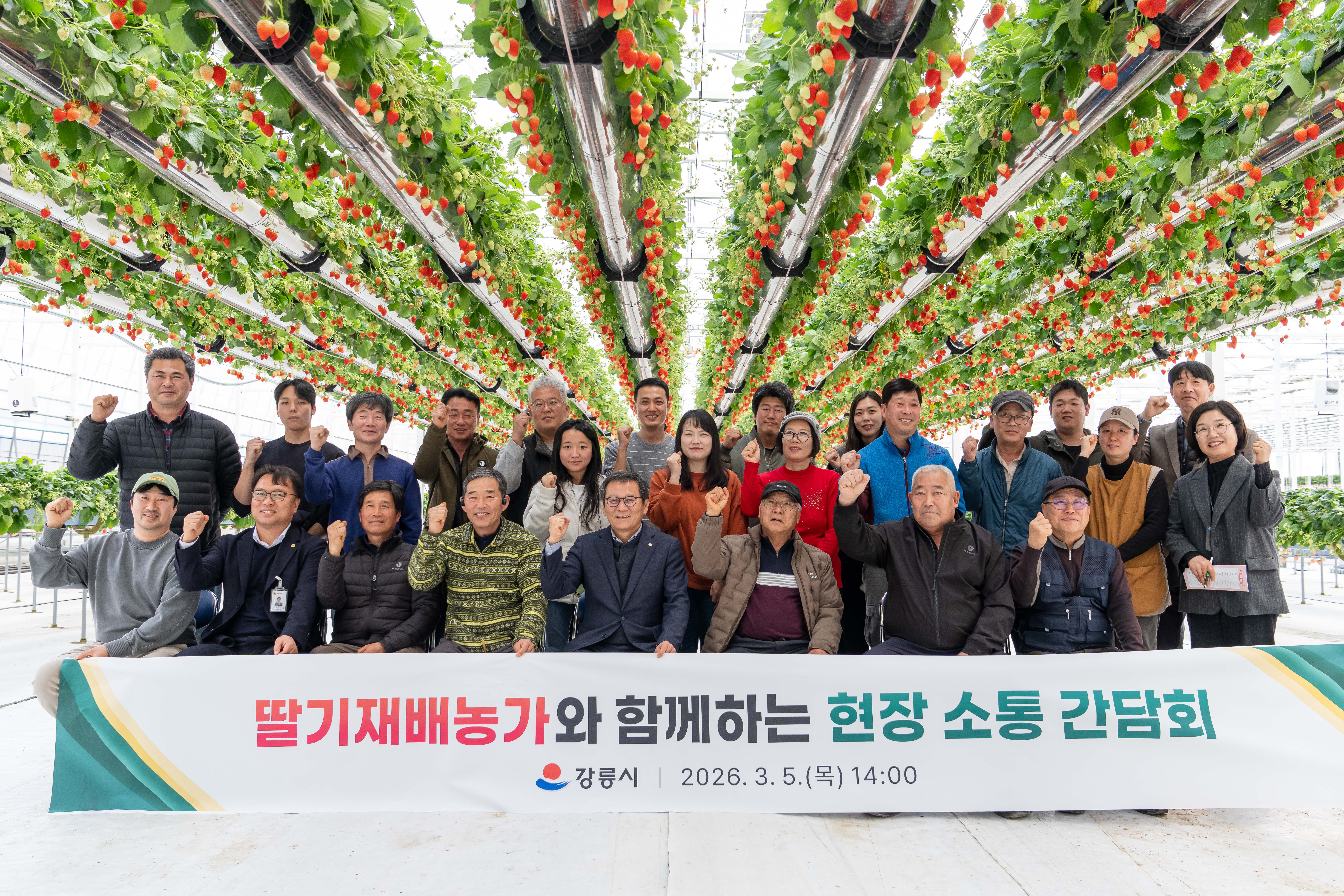 딸기재배농가 현장소통 간담회 이미지