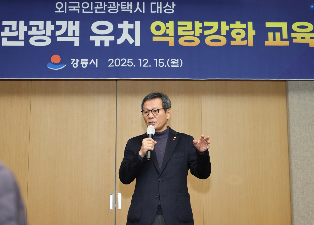 외국인 관광택시 관계자 역량 강화 교육 이미지