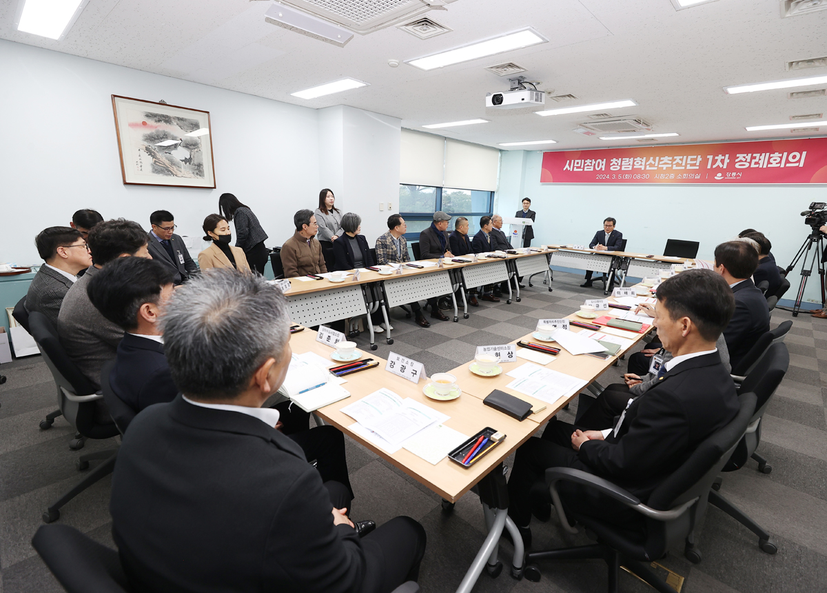 시민참여 청렴혁신추진단 제1차 정례회의 이미지