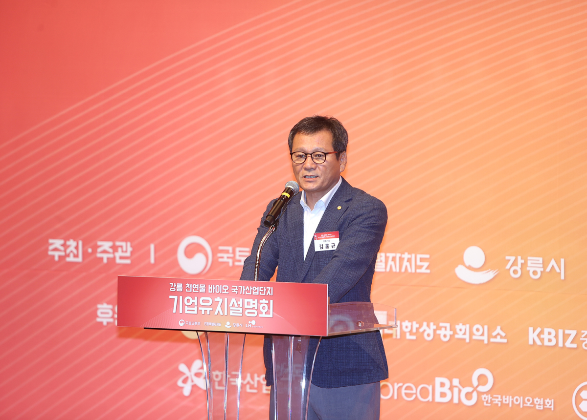 강릉 천연물바이오 국가산업단지 기업유치 설명회 이미지