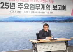 2025년 주요업무계획 보고회 썸네일 2