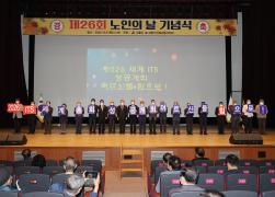제26회 노인의 날 기념식 썸네일 10