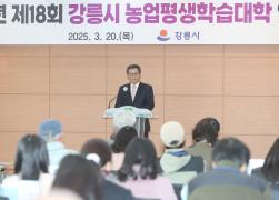 제18회 강릉시 농업평생학습대학 입학식 썸네일 4