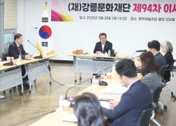 (재)강릉릉문화재단 제94차 이사회 썸네일 5