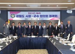 강원도시장군수협의회 제4차 정례회 썸네일 5