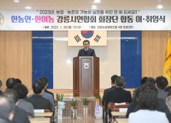 농업인 단체장(경영인, 여성농업인) 이취임식 썸네일 7