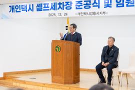 개인택시 셀프세차장 준공식 썸네일 6