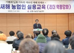 새해농업인 실용교육 농촌리더반 교육 썸네일 2