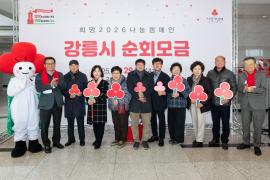 희망2026나눔캠페인 강릉시 순회모금 행사 썸네일 8