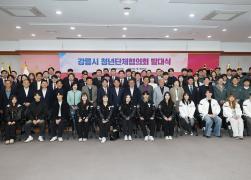 강릉시 청년단체협의회 발대식 썸네일 3