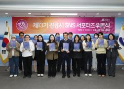 제13기 강릉시 SNS 서포터즈 위촉식 썸네일 10