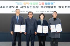 국제관광도시 시민실천운동 추진위원회 회의 썸네일 5