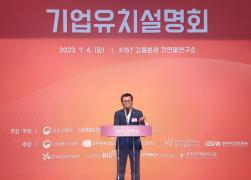 강릉 천연물바이오 국가산업단지 기업유치 설명회 썸네일 8