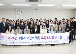 2024 보건소 소통 힐링 워크숍 썸네일 8