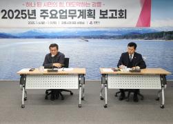 2025년 주요업무계획 보고회 썸네일 3