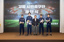 강릉 시민 축구단 해단식 썸네일 3