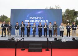 (주)미코세라믹스 제4공장 준공식 썸네일 6