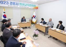 강릉시 평생교육협의회 회의 썸네일 4