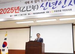2025년 주문진읍 신년인사회 썸네일 2