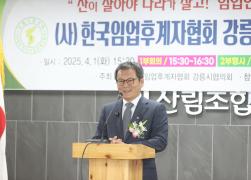 (사)한국임업후계자협회 강릉시협의회 제15차 정기총회 썸네일 3